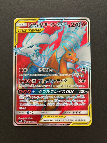 Reshiram & Charizard GX SR SM10 Double Blaze 096/095 2