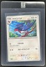 2025 Pokemon The Glory of Team Rocket JP Swellow Common #085/098