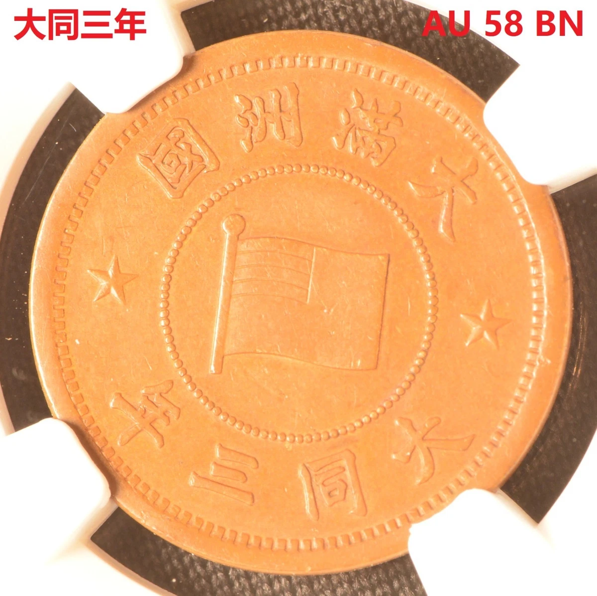1934 年中国硬币| eBay