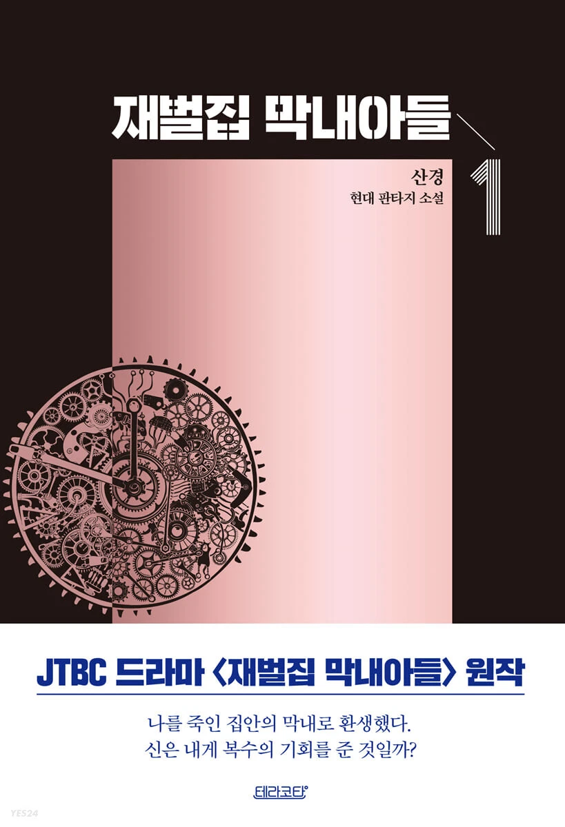 Teaser trailer for JTBC drama “Reborn Rich”