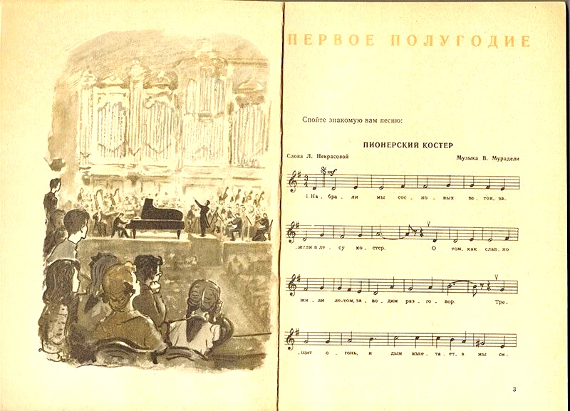 1964 SINGING ПЕНИЕ for Grade 6 students in Russian Great variety of materials - Image 3 of 4