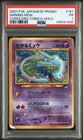 2001 POKEMON JAPANESE PROMO COROCORO COMICS HOLOFOIL #151 SHINING MEW PSA 1