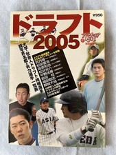 Draft 2005 Baseball Magazine Featuring Matsuda Norihiro  Hirano Yoshihisa