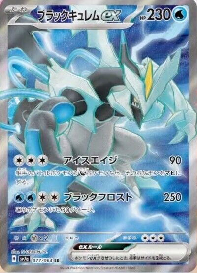 Pokemon Black Kyurem ex SR 077/064 SV7a Paradise Dragona Pokemon Black Kyurem ex SR 077/064 SV7a Paradise Dragona