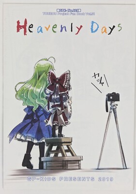 Touhou Project Doujinshi Reimu Halurei Sanae Kochiya GP-KIDS 26p