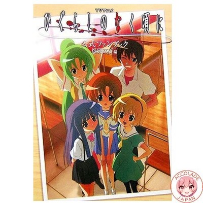TV Anime Higurashi When They Cry Official Fanbook