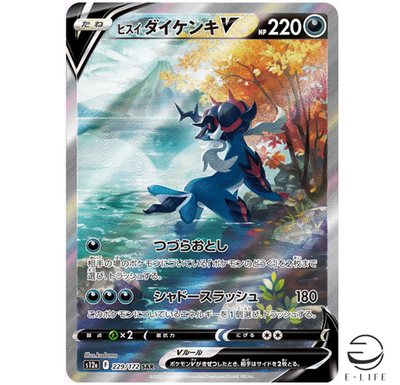 PSA10　ヒスイダイケンキV　SAR　229/172　HSN SAMUROTT Hisuian Samurott V SAR 229/172 s12a VSTAR Universe Pokemon Card