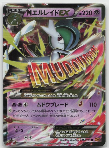 M Gallade EX Emerald Break 031 Double Rare NM Pokemon