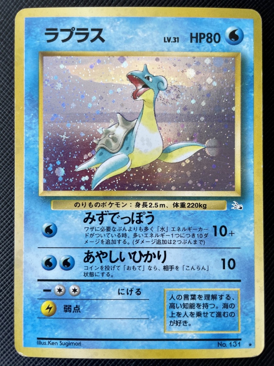Lapras Pokemon Card Holo No.131 Japanese Rare Free Shipping