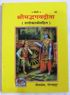 Geeta press gorakhpur books in chandigarh