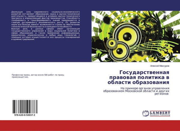Alexej Maxurow | Gosudarstwennaq Prawowaq Politika W Oblasti Obrazowaniq | Buch-image