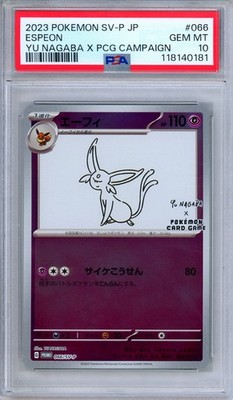 【PSA10】ニンフィア　YU NAGABA PSA10 ニンフィア Sylveon Yu Nagaba Promo 070 PSA 10 GEM MINT