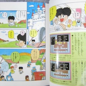 DRAGON QUEST I II III 25th Fan Guide Book Famicom Shinken Ougi Daizensho Book SH