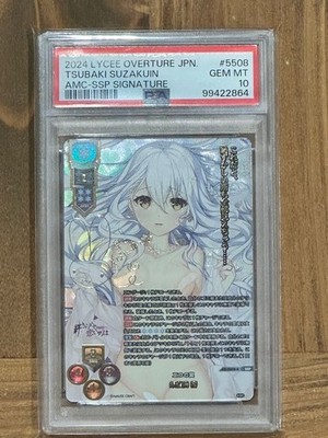 Lycee: Two Wings - Suzakuin Tsubaki SSP PSA10