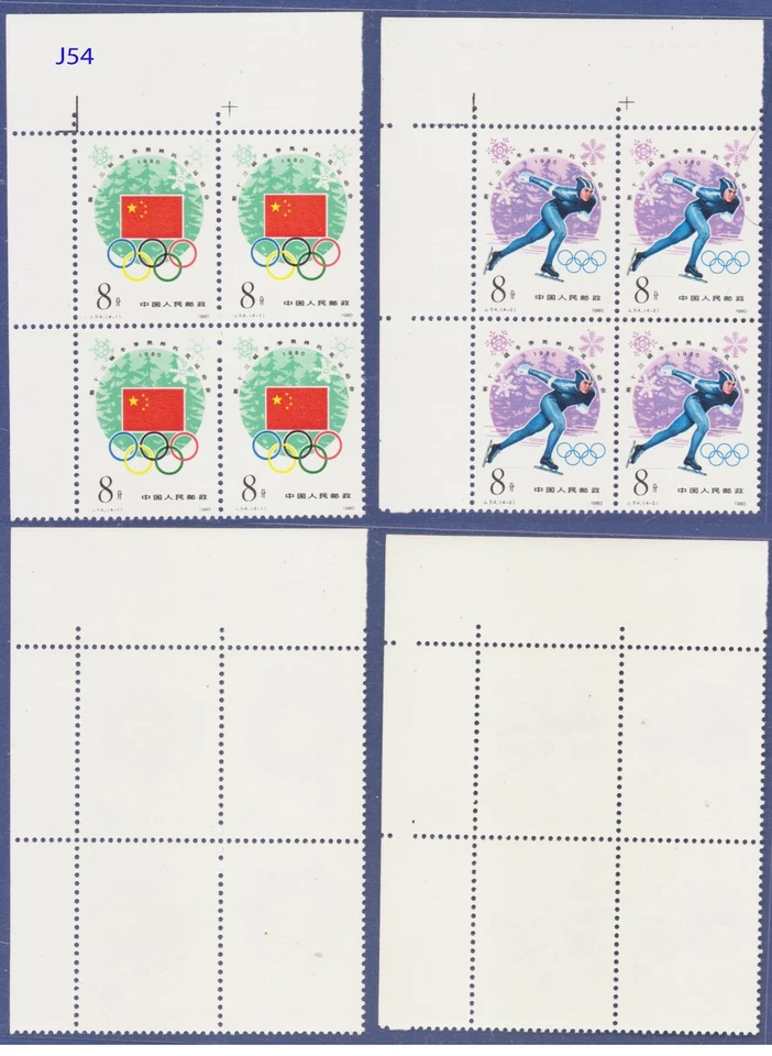 China 1980 J54 Winter Olympic Game in Top Corner Block of 4 Mint Never Hinged. - Image 3 of 4