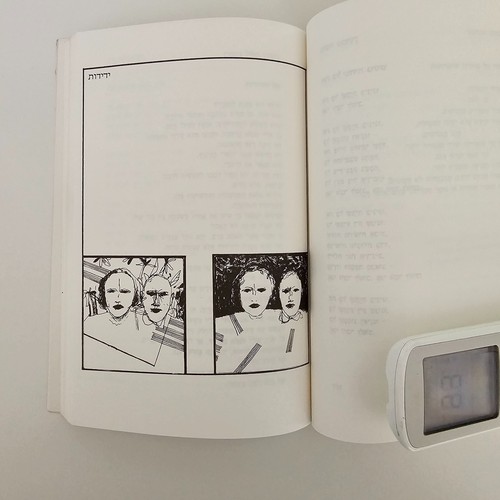 Shir Leket - Hebrew Song Book 1986, Israel IDF Air Force, Military, Illustrated - Picture 9 of 14