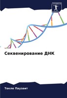 Sekwenirowanie DNK Tekle Pauzait Taschenbuch Russisch 2025 Sciencia Scripts