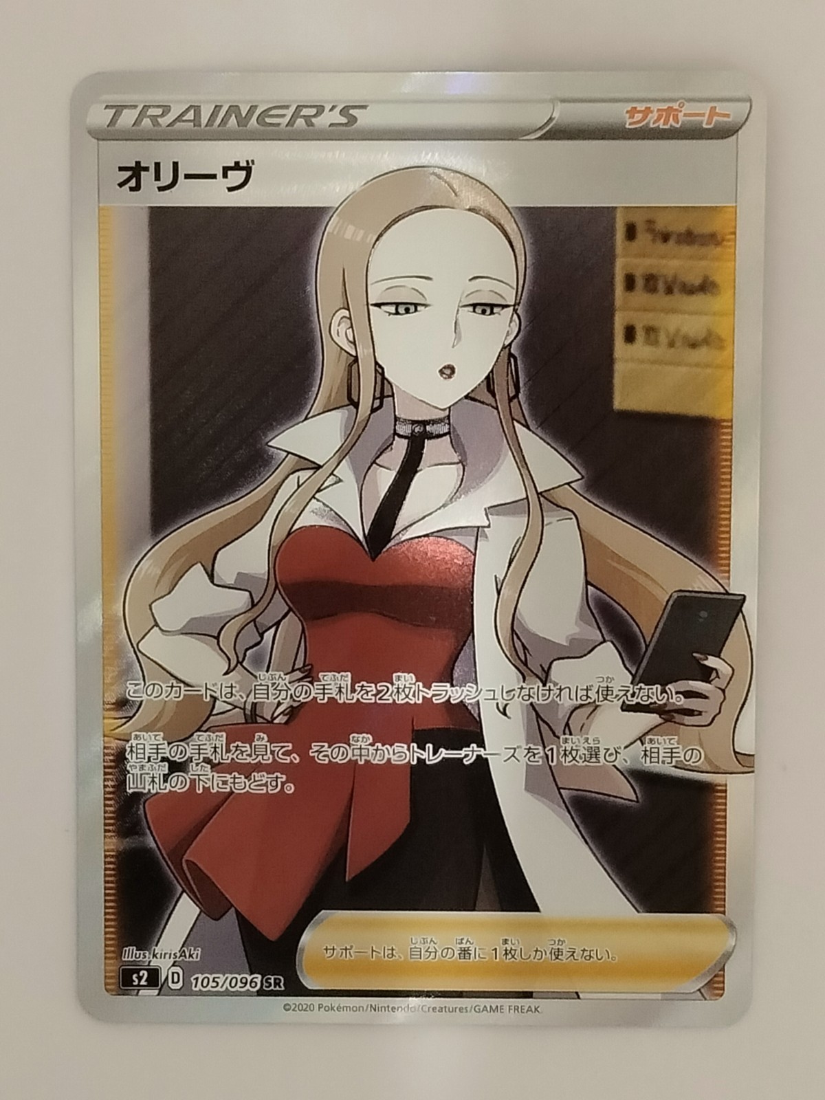Oleana 105/096 SR S2 Rebellion Crash Pokemon Card Japanese (P9357)