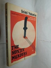 Detective Kosuke KIndaichi novel #8 The Honjin Murders by Seishi Yokomizo PB
