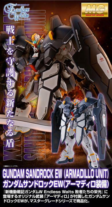 MG 1/100 GUNDAM SANDROCK EW (アーマディロユニット)Amazon