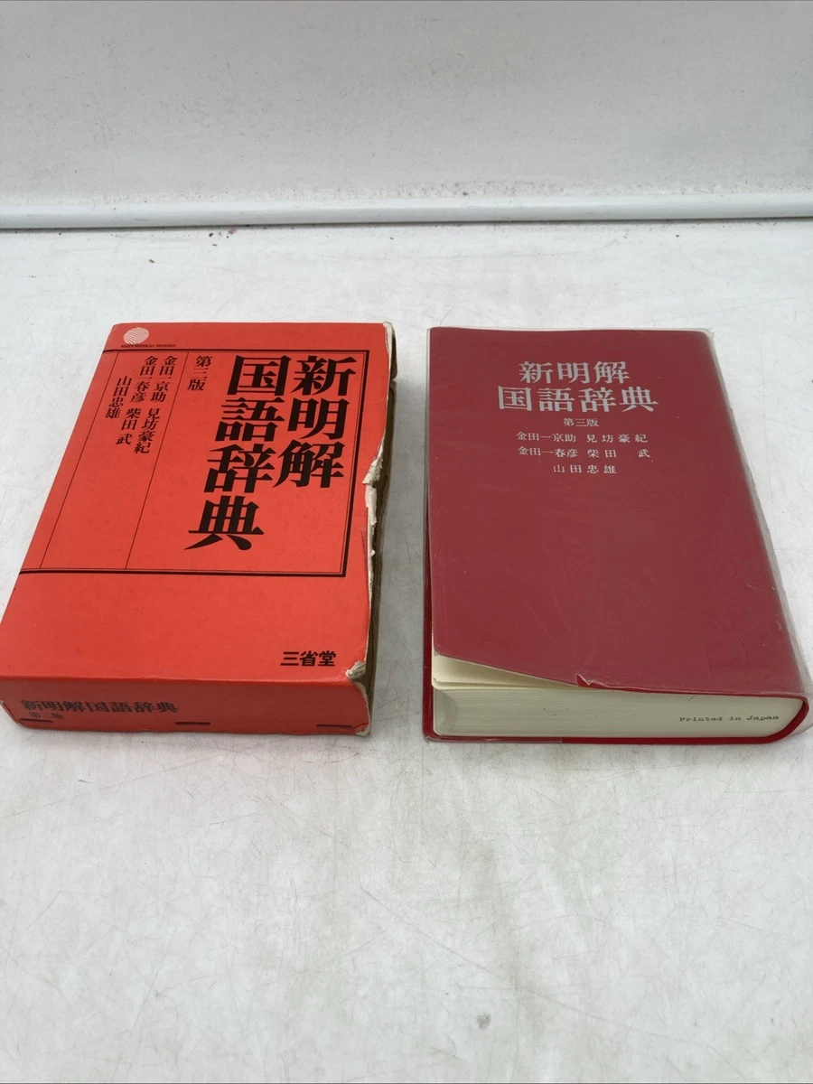 Dictionaries & Reference in Japanese 1950-1999 Publication Year