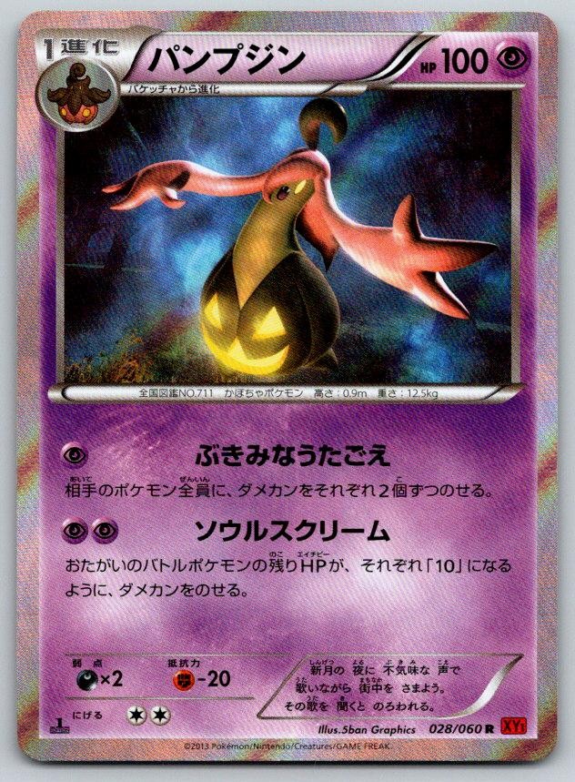 Gourgeist XY1 Collection Y 028/060 Pokemon Card NM