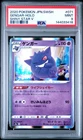 2020 POKEMON JAPANESE SWORD & SHIELD SHINY STAR V #071 GENGAR-HOLO PSA 9