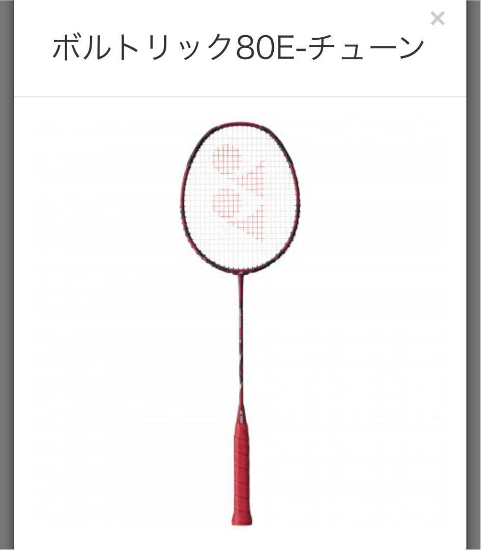 VOLTRIC 80 E-tune 3UG5 - バドミントン