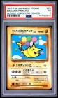 1997 POKEMON JAPANESE COROCORO COMICS PROMO #25 BALLOON PIKACHU-GLOSSY PSA 1