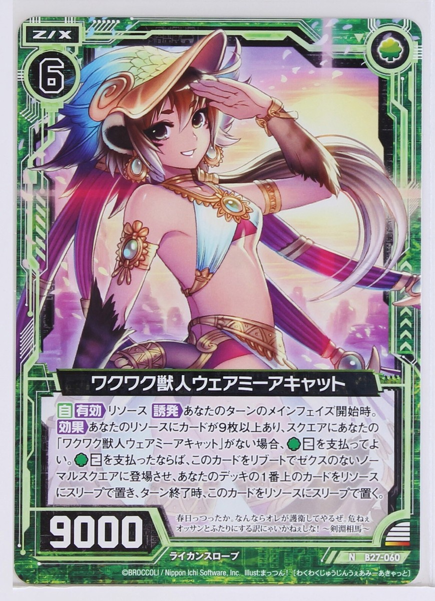 Z/X Zillions of Enemy X Card TCG B27-060 N Exciting Beast