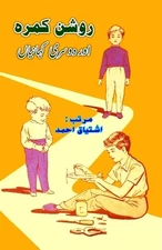 Ishtiyaq Ahmad Raushan Kamra aur doosri KahaniyaaN (Edit (Paperback) (UK IMPORT)