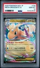 2025 POKEMON JAPANESE M2A-MEGA DREAM EX #126 MEGA DRAGONITE EX PSA 10