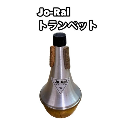 Jo-Ral Tpt1B Trumpet Straight Mute Brass Bottom