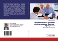 Georgij Kalqnow | Teoreticheskie Osnowy Reorganizacii Biznes-Processow | Buch