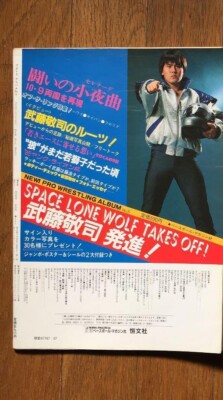 Satoru Sayama Shooto 1987 Technical Book Pro Wrestling Album Tiger