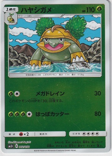pokemon card japanese sm5+ 2/50 chelcarain reverse holo