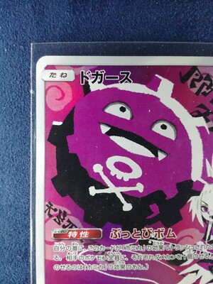 Koffing | Roxie Pokemon card #109 056/049 CHR Nintendo TCG