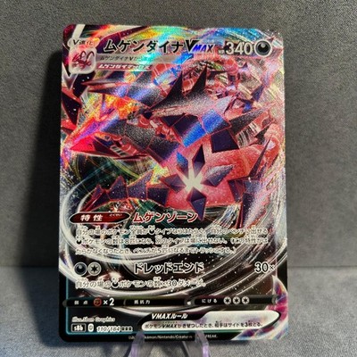 Eternatus VMAX 110/184 VMAX Climax Japanese NM