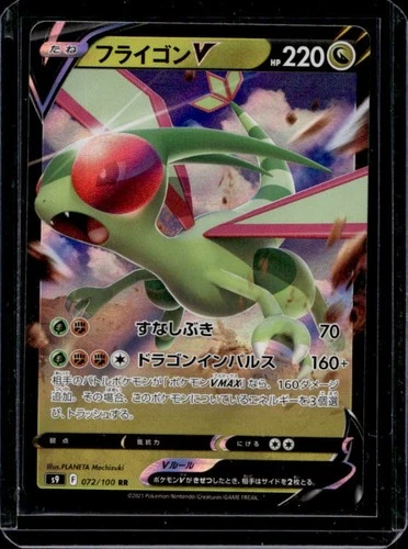 2021 Pokemon Japanese Star Birth Flygon V Double Rare Holo 072/100