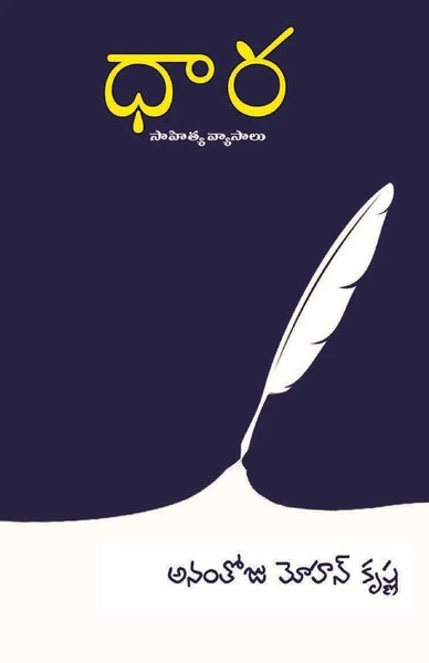 Ananthoju Mohan Krishna | Dhaara | Taschenbuch | Telugu-Sprache (2024)-image