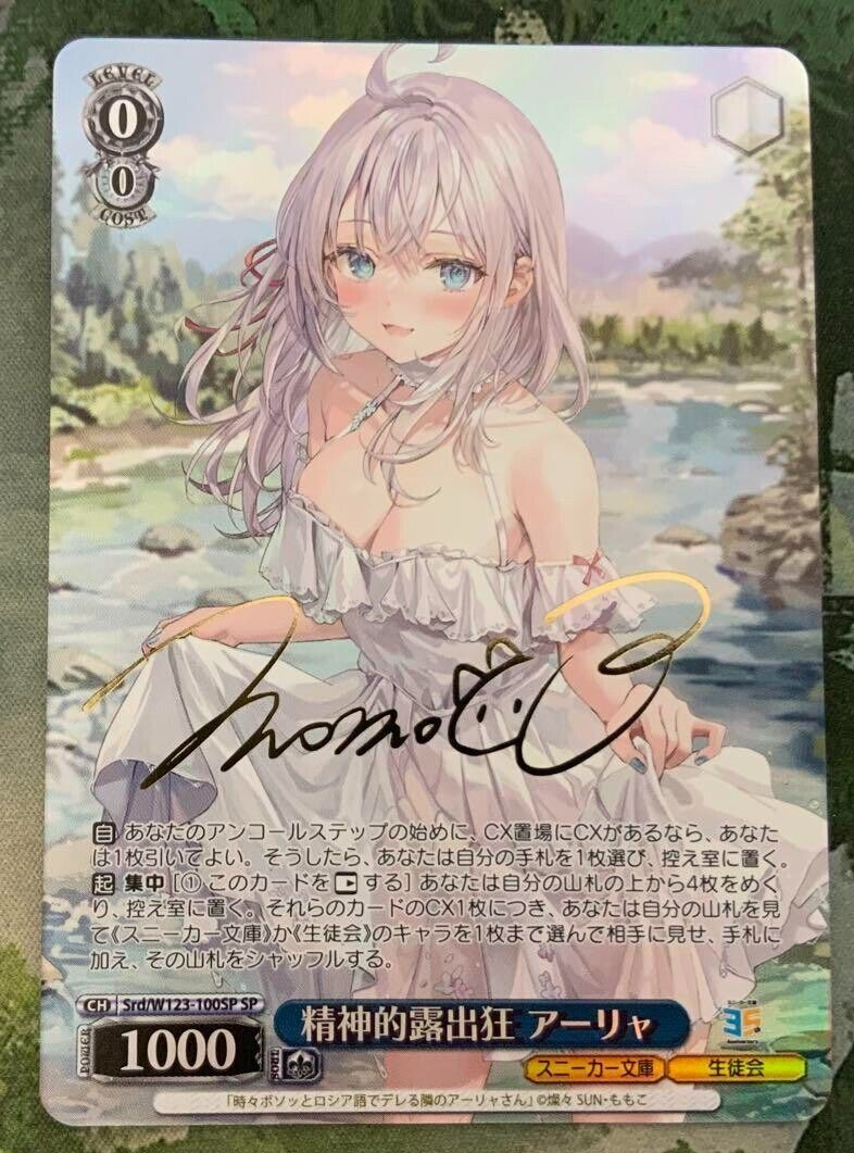 Signed Weiss Schwarz Alya Sometimes Hides Her Feelings in Russian
