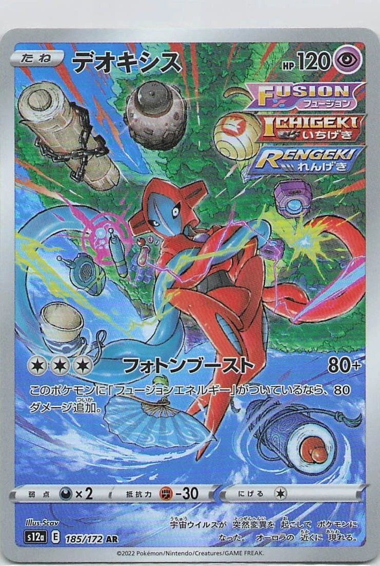 【PSA10】デオキシス AR S12a VSTARユニバース 185/172 Deoxys AR 185/172 NM S12a VSTAR Universe Holo Art Rare Japanese