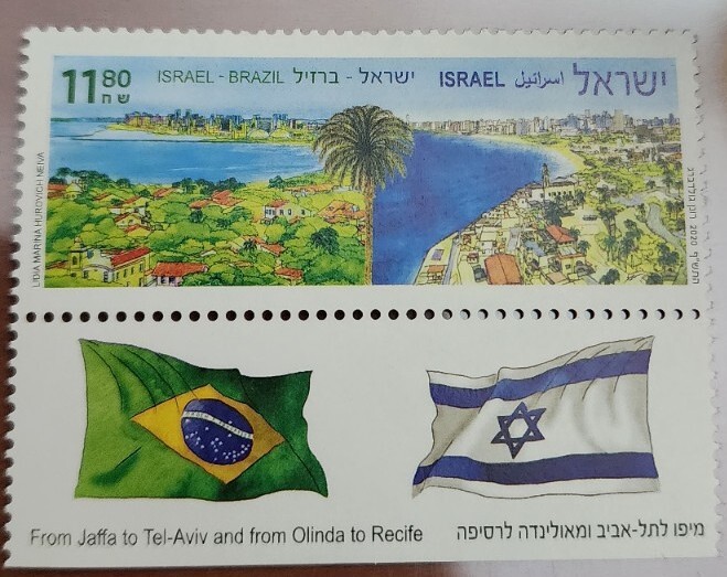 ISRAEL stamp 2020. Jaffa to Tel Aviv, Olinda to Recife JOINT ISSUE w ...