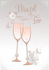 Mazel Tov Card. Jewish Card. 7x5 Inches