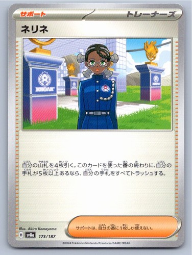 POKEMON JAPANESE AMARYS SV8A: TERASTAL FESTIVAL EX 173/187 NM A30601 FREE S&H
