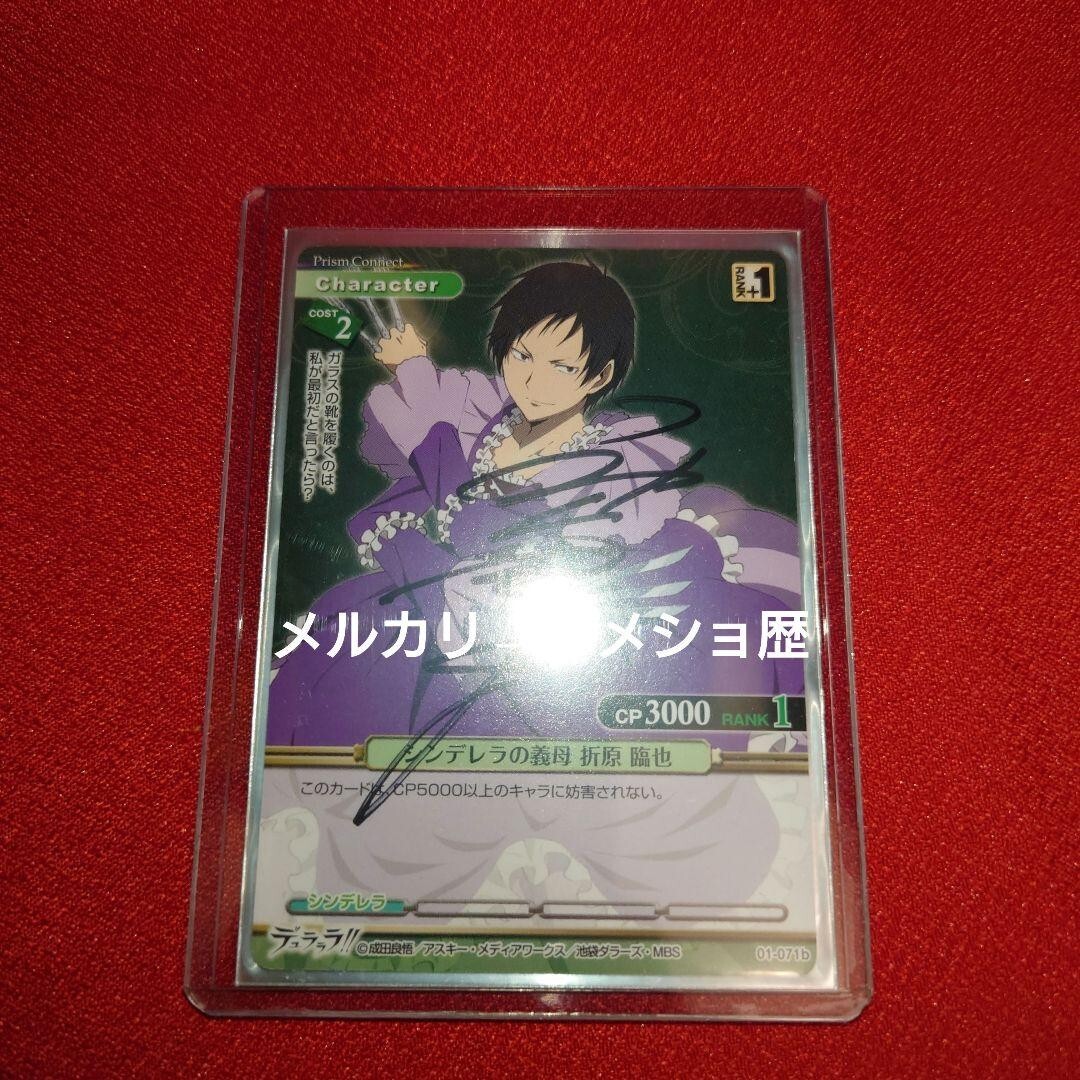Durarara!! Prism Connect Orihara Izaya (Kamiya Hiroshi) autograph