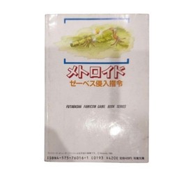 Metroid Zebes Invasion Order Futaba Bunko NES Adventure Game Book Zebes USED JP