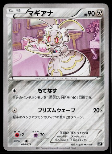 Magearna 088/171 The Best of XY Pokemon Japanese Near Mint