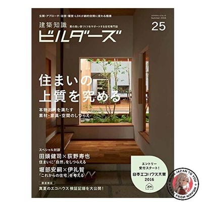 Architectural Knowledge Builders No. 25 Exknowledge Mook