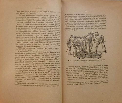 Story from Life of Raphael, Star of Italy, by Altaev Cover Fridberg Russia 1920 - Picture 9 of 15